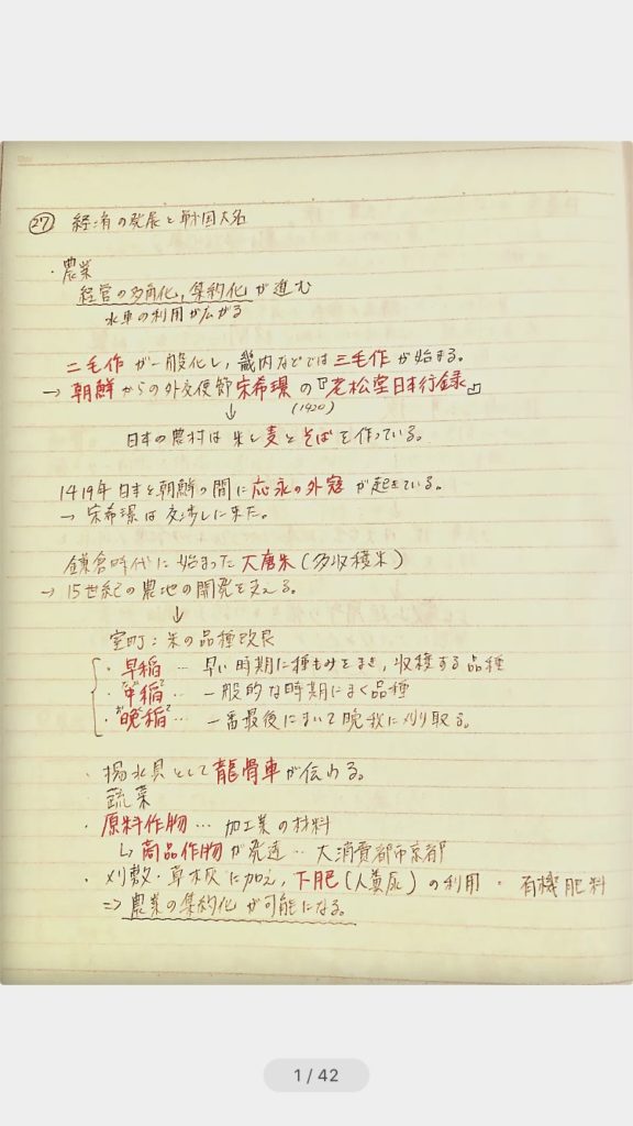 勉強ノートまとめアプリ Clear に日本史の通史ノートを公開しています 文系の受験対策を極めるブログ