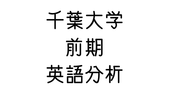 東京学芸大学 前期 の英語対策 文系の受験対策を極めるブログ