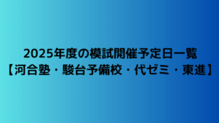 ￼【そら様】2025年度 理系 駿台・河合 東大模試 計4回分 そら様】2025年度 理系 駿台・河合 東大模試 計4回分 - メルカリ